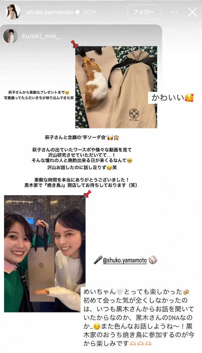 【画像・写真】美人フリーアナ「楽しかった」　ロッテ“レジェンド投手”の娘と初2S！「初めて会った気がしなかった」