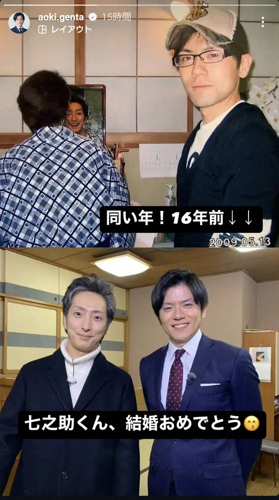 【画像・写真】青木源太　「同い年！」人気歌舞伎俳優の結婚を祝福　「16年前」に楽屋訪れるショットや2ショット披露