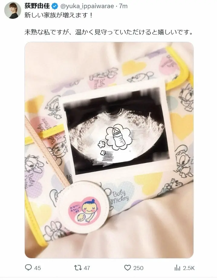 【画像・写真】元NGT48荻野由佳、第1子妊娠を発表「新しい家族が増えます！」2月、自身の誕生日に結婚発表