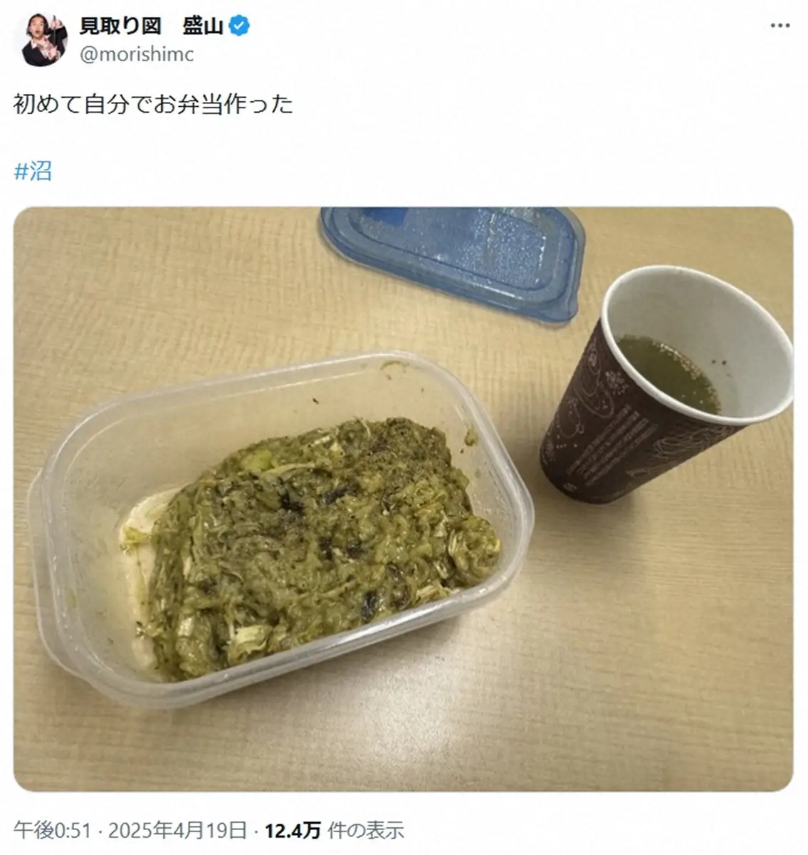 【画像・写真】怖すぎる…　見取り図・盛山の手作り弁当にSNS騒然　「#沼」に「なにこれ？」「金魚鉢の底」