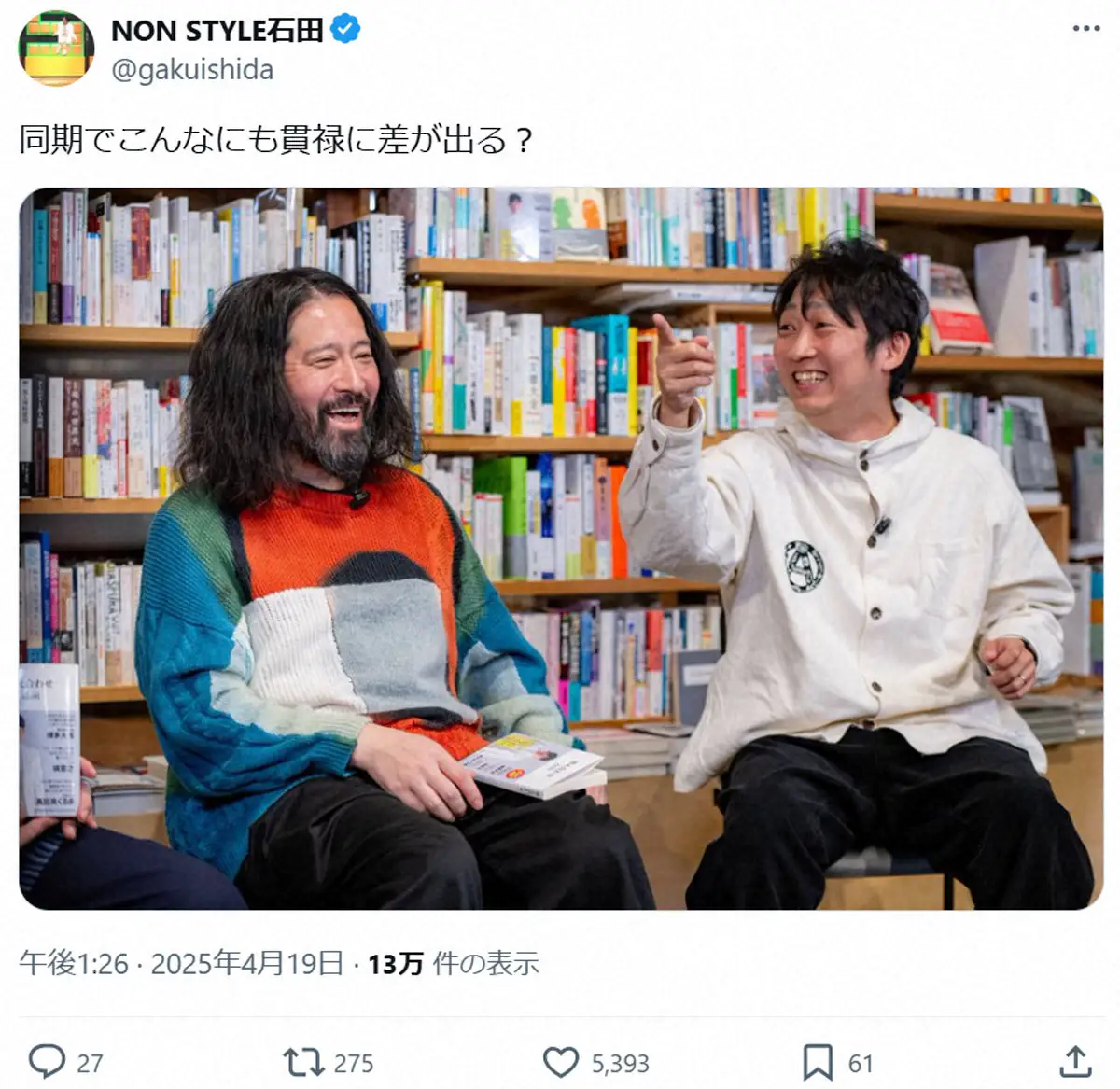 【画像・写真】ノンスタ石田　同期・直木賞作家とのツーショットにファン驚き「どこぞの教祖」「仙人感」の声