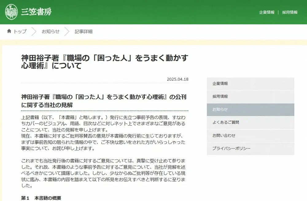 【画像・写真】発達障害持つ人らを「困った人」と表現、ネット大炎上　出版元謝罪　関連団体は「差別助長」抗議