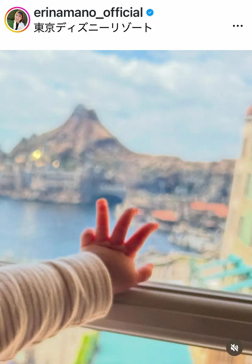 【画像・写真】真野恵里菜　夫・柴崎岳＆わが子との家族「お泊まりディズニー」報告「なんだか感慨深い気持ちに」