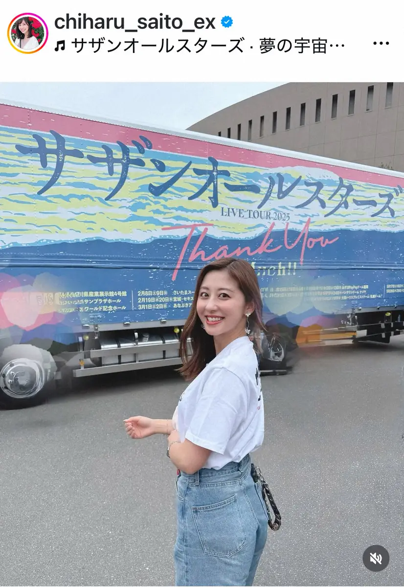 【画像・写真】テレ朝・斎藤ちはるアナ「夢が叶った～！」　親子3代で超大物バンドのライブ参戦「実はファンクラブ会員」