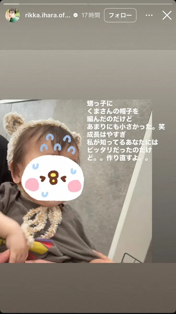 【画像・写真】伊原六花　甥っ子へ手作りの帽子をプレゼント　サイズ合わず作り直しも…「さすが！」「器用ですね」と話題