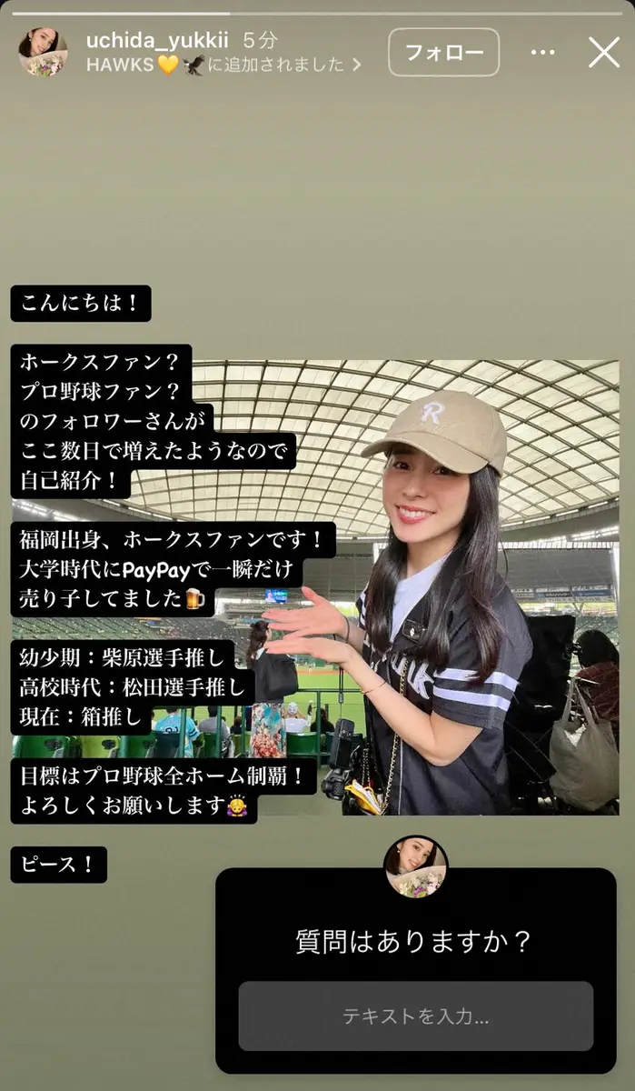 【画像・写真】4月に結婚発表の元気象キャスターが“鷹党”を公言「一瞬だけ売り子してました」　歴代の推しも明かす