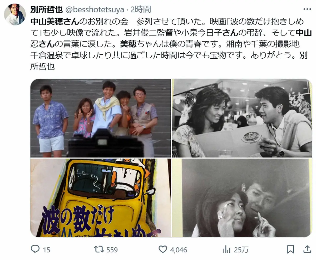 【画像・写真】別所哲也　「美穂ちゃんは僕の青春」中山美穂さんお別れの会に参列、映画共演を回想「今でも宝物」
