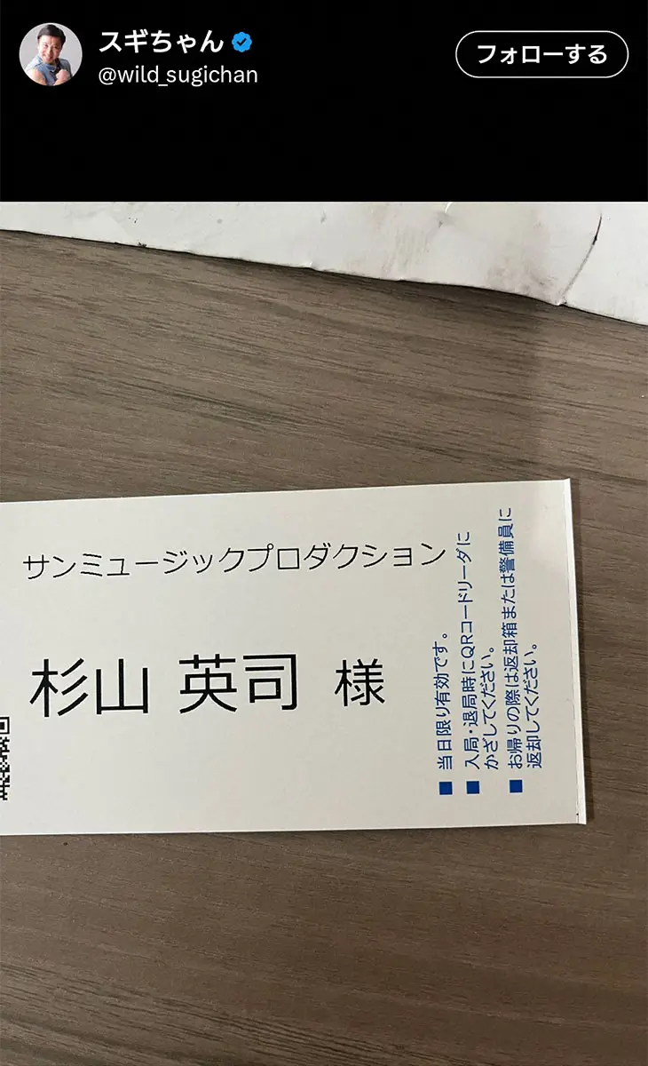 【画像・写真】スギちゃん　意外な？本名が話題「本名！初めて知りました」「めちゃカッコいいお名前」