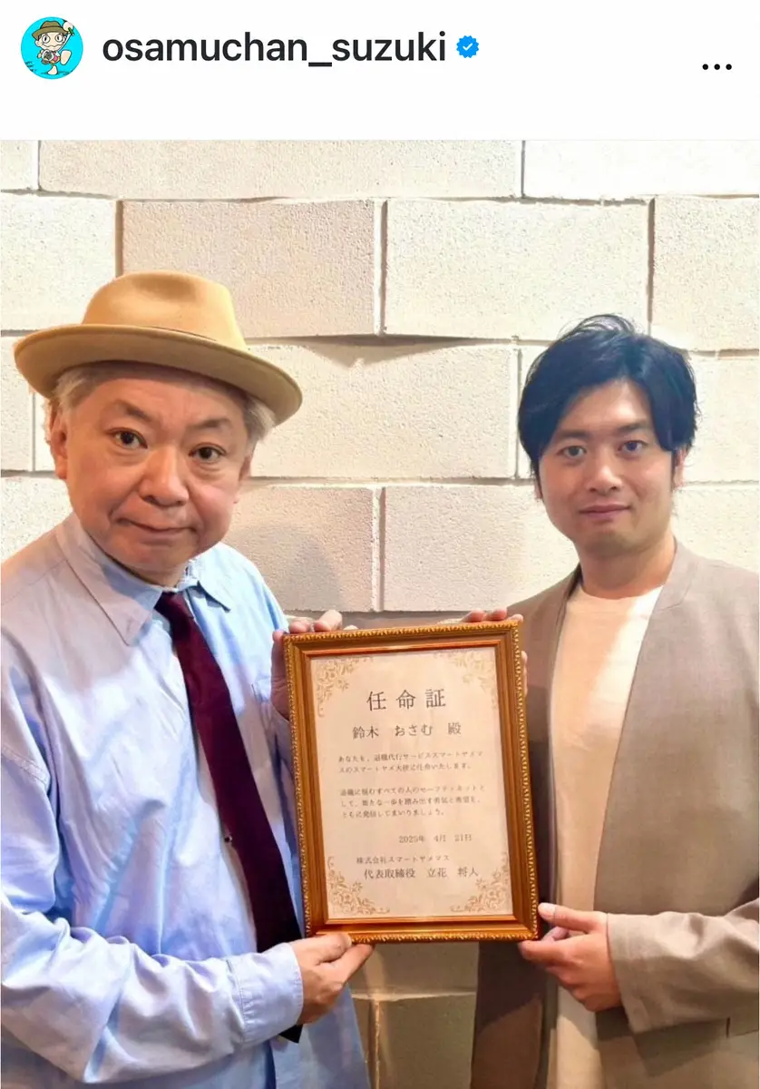 【画像・写真】鈴木おさむ氏　退職代行大使任命に「大変光栄」「退職はネガティブなものと思われがちですが」