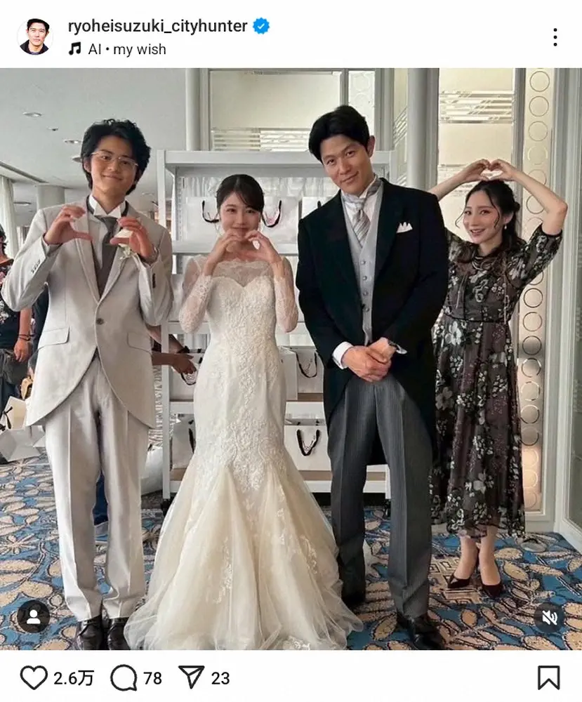 【画像・写真】鈴木亮平　花嫁姿の“妹”囲んだ写真にファン感動も…痛恨ミスで「天然なのか」「可愛い」の声