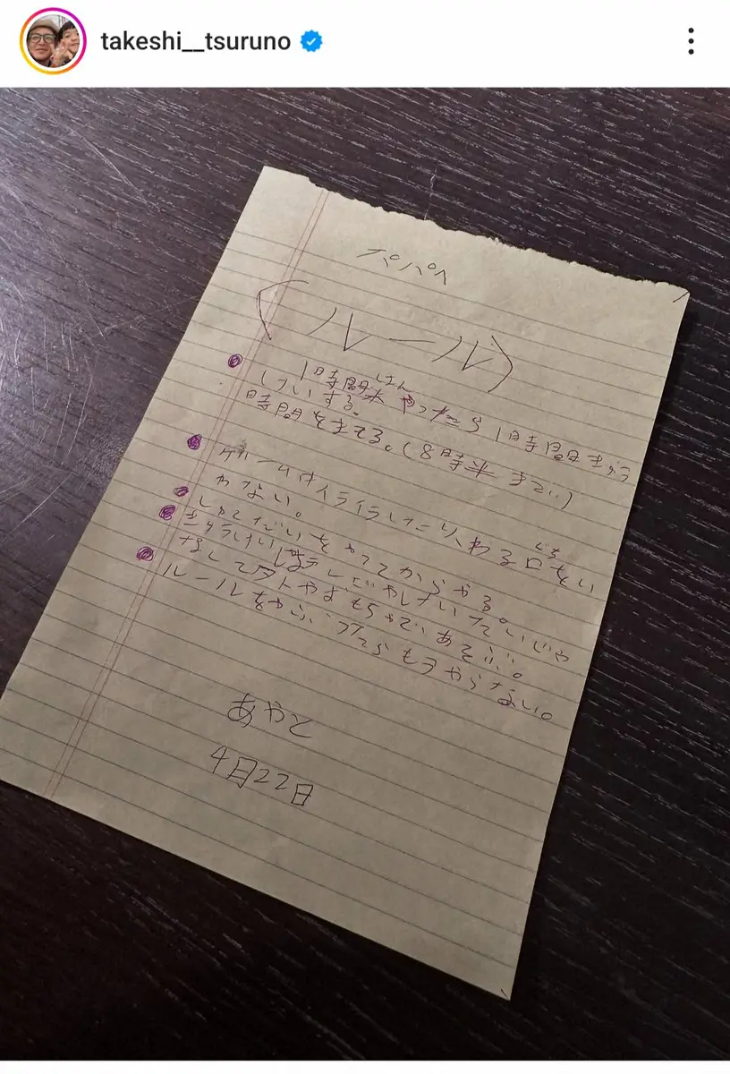 【画像・写真】つるの剛士　息子が手書き…ゲーム使用ルールに絶賛&共感の声「素晴らしい」「うちも悩みのタネ」