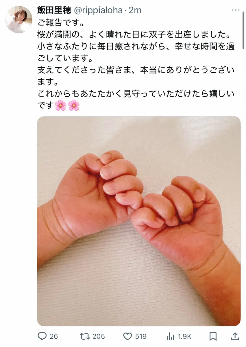 【画像・写真】「ラブライブ!」声優・飯田里穂、双子の出産を報告「小さなふたりに毎日癒されながら」22年結婚発表