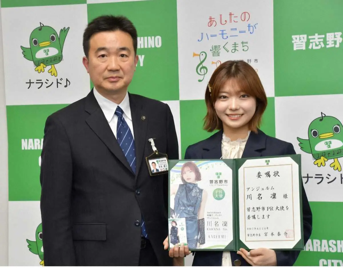 【画像・写真】「アンジュルム」のケロンヌこと川名凜が習志野市PR大使に就任！　子供の頃に住み「魅力を届けたい」