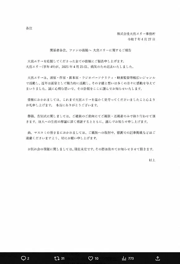 【画像・写真】大宮エリーさん公式X（@tsubu_ellie）から