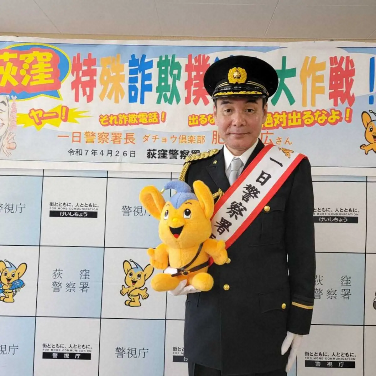 【画像・写真】「ダチョウ倶楽部」肥後克広が一日署長　トークショーで注意喚起「それ詐欺電話！絶対出るなよ！」