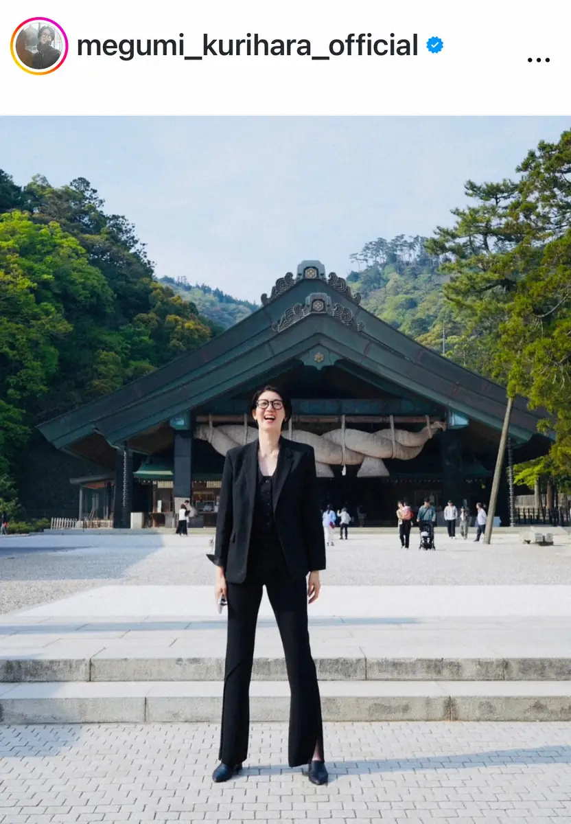 【画像・写真】栗原恵さん　出雲大社参拝ショットが反響「スタイル凄すぎ」「脚長すぎる」「格好よすぎます」