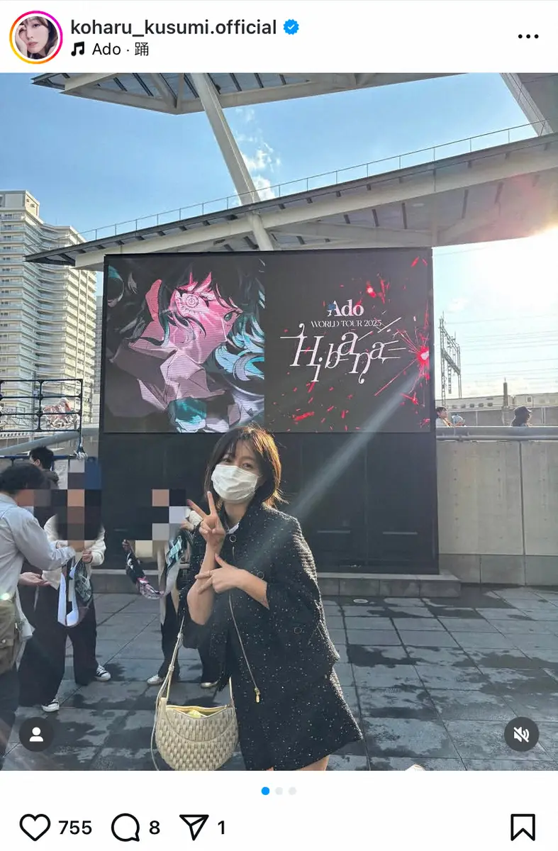 【画像・写真】元モーニング娘。久住小春「職人技すぎて…圧巻されました」　大ファンの人気歌い手のライブ満喫