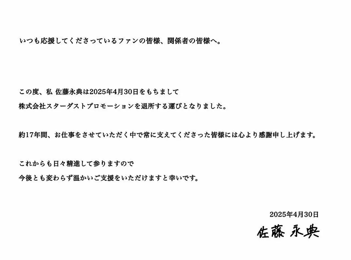 【画像・写真】「テニスの王子様」佐藤永典　スターダストプロモーション退所を報告「心より感謝」