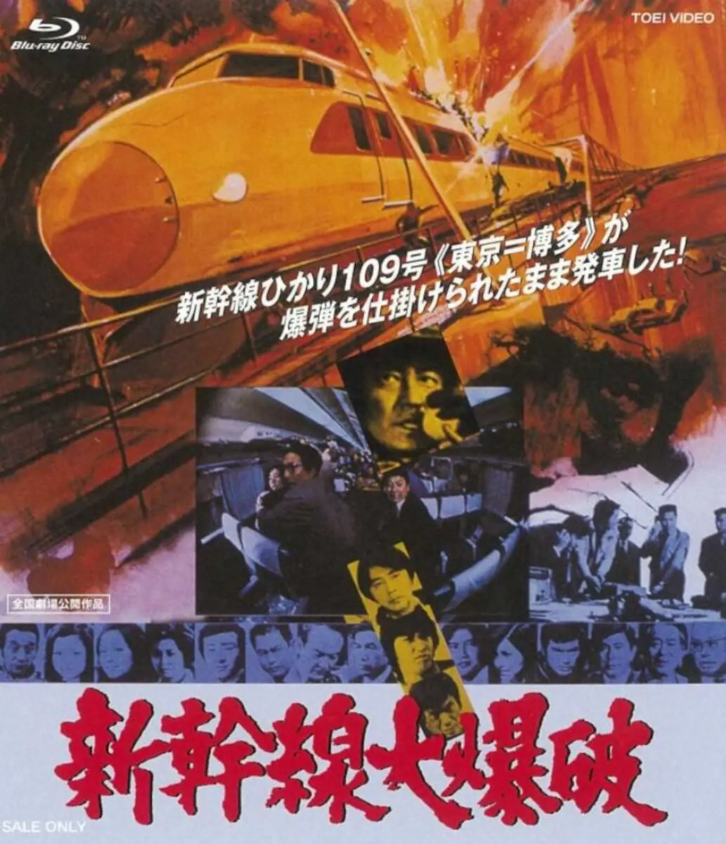 【画像・写真】高倉健さん主演映画「新幹線大爆破」DVDジャケット