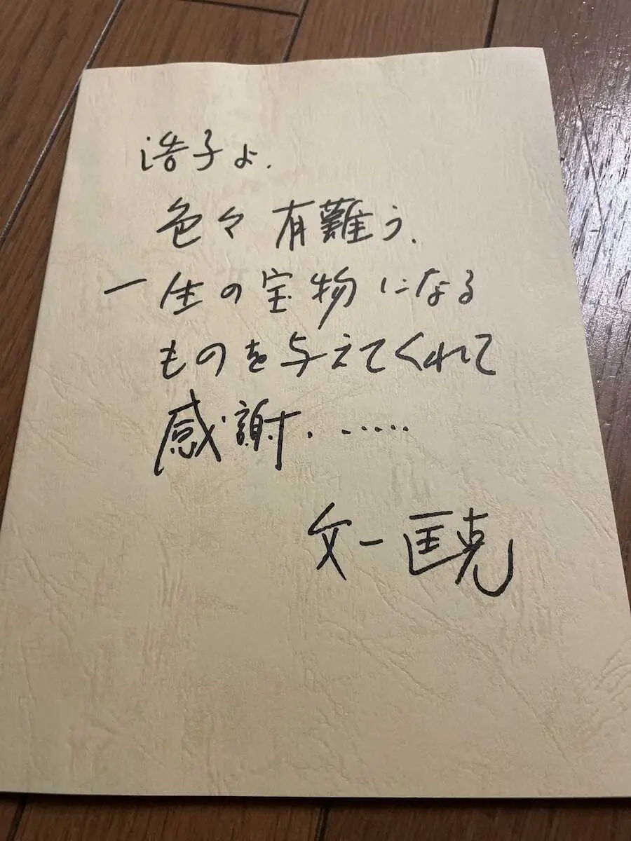 【画像・写真】匡克さんが台本に記したメッセージ（浩子さん提供）