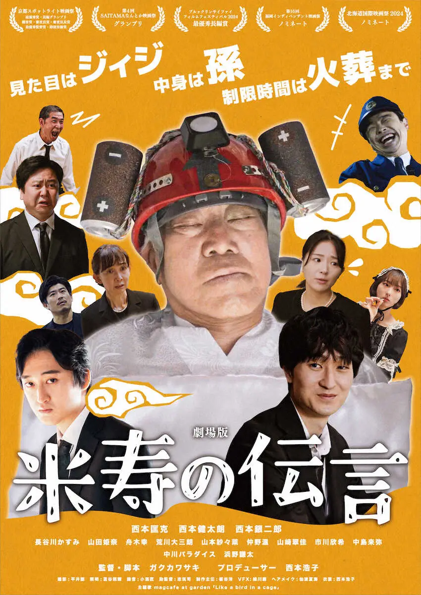 【画像・写真】映画「米寿の伝言」のキービジュアル