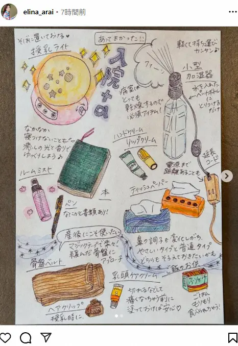 【画像・写真】新井恵理那「あってよかった」入院グッズ　妊婦さん絶賛「めちゃくちゃ助かる」「説得力抜群」