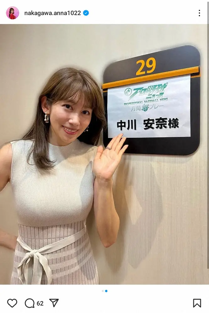 【画像・写真】元NHKの中川安奈アナ「フリーになってから初めて」新番組の告知にファン歓喜「最高」「可愛さ爆発」