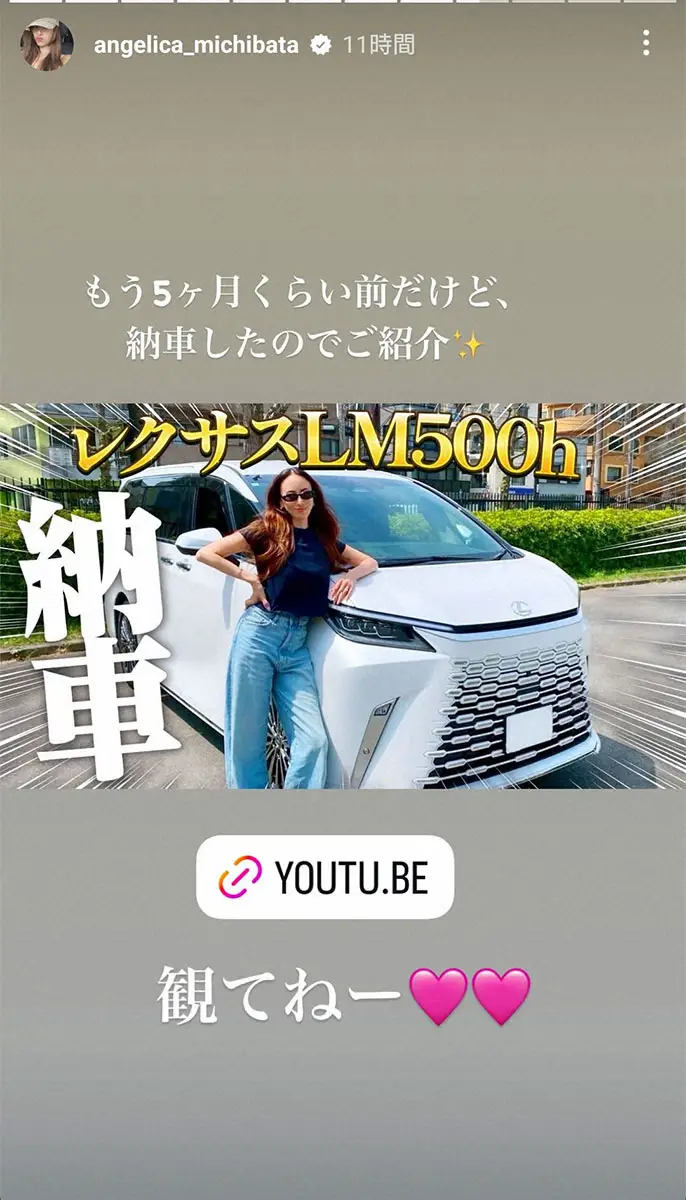 【画像・写真】道端アンジェリカ　高級車の納車を報告　ベンツから乗り換えた理由明かす「子どもたちへのプレゼント」