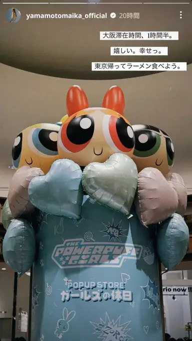 【画像・写真】山本舞香　意外なガチ「推し活」の様子を公開　公式グッズ驚きの量に「買いすぎて店員さん引いてました」