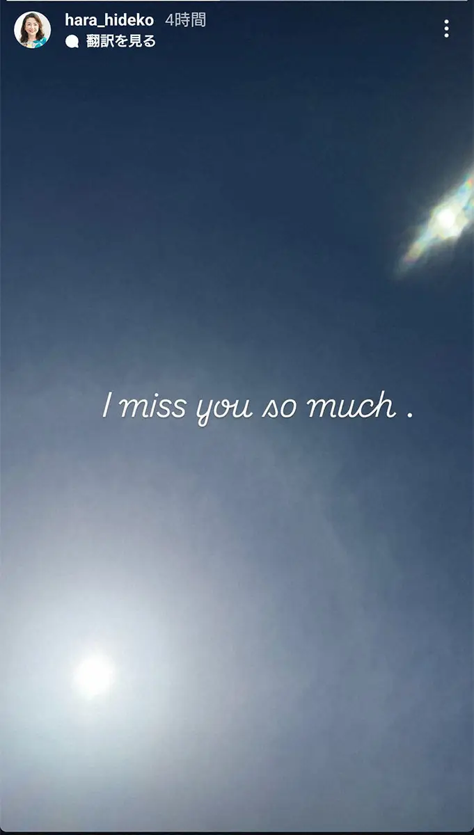 【画像・写真】原日出子　22年に急逝した夫・渡辺裕之さんの命日に思い「あなたがいなくて、とても寂しい」