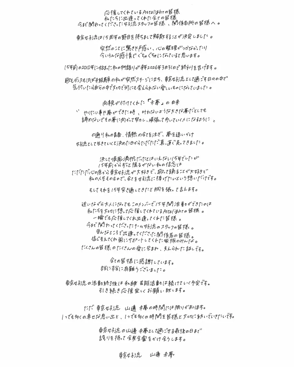 【画像・写真】「東京女子流」解散発表　15年の活動に幕　4人組ダンス＆ボーカルグループ、来年3・31ラストライブ