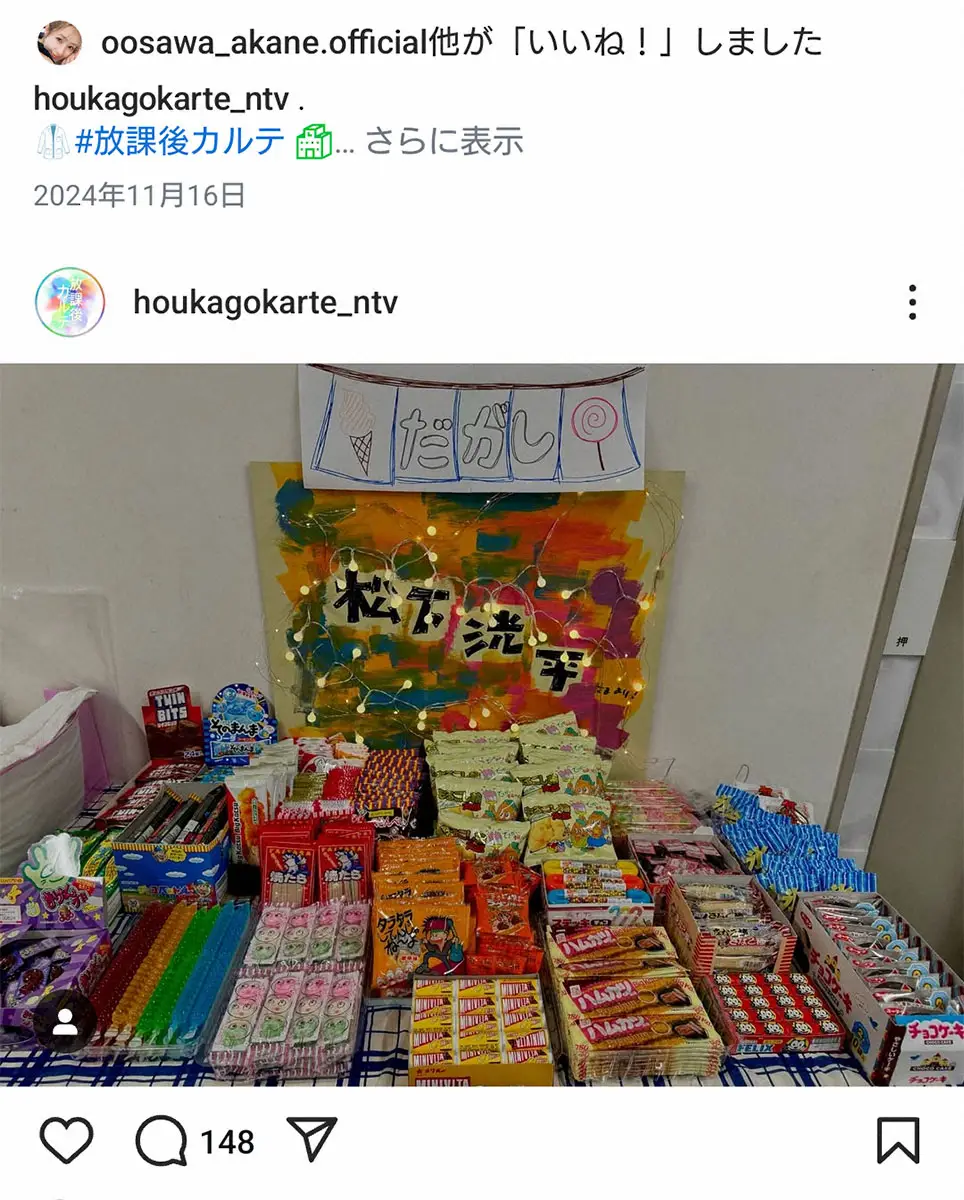 【画像・写真】「放課後カルテ」公式インスタグラム（＠houkagokarte_ntv）から