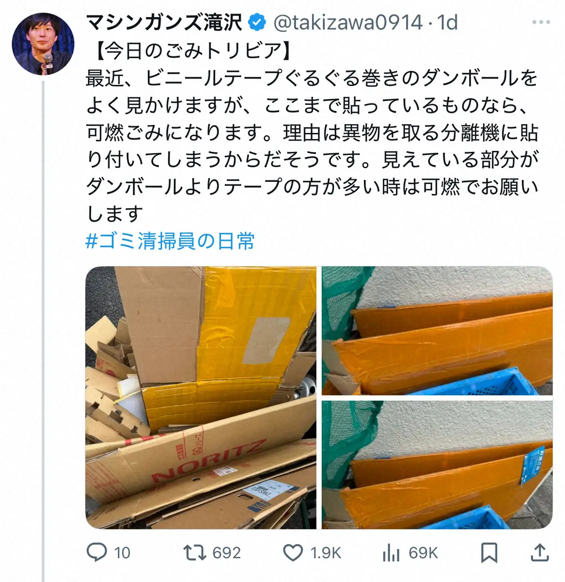 【画像・写真】「最近よく見かける」段ボールは「資源」ではなく「可燃」に　“ごみ清掃芸人”呼びかけ「助かります」の声