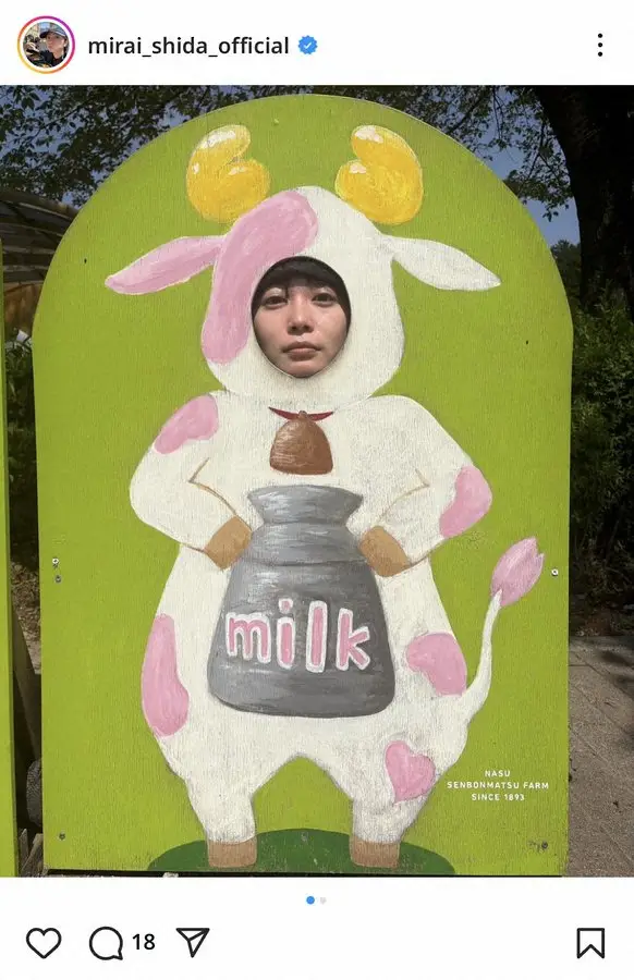 【画像・写真】志田未来　えっ牛？！なんとも言えない表情にファン「顔が微妙で可愛い」「どういう感情なんですか」