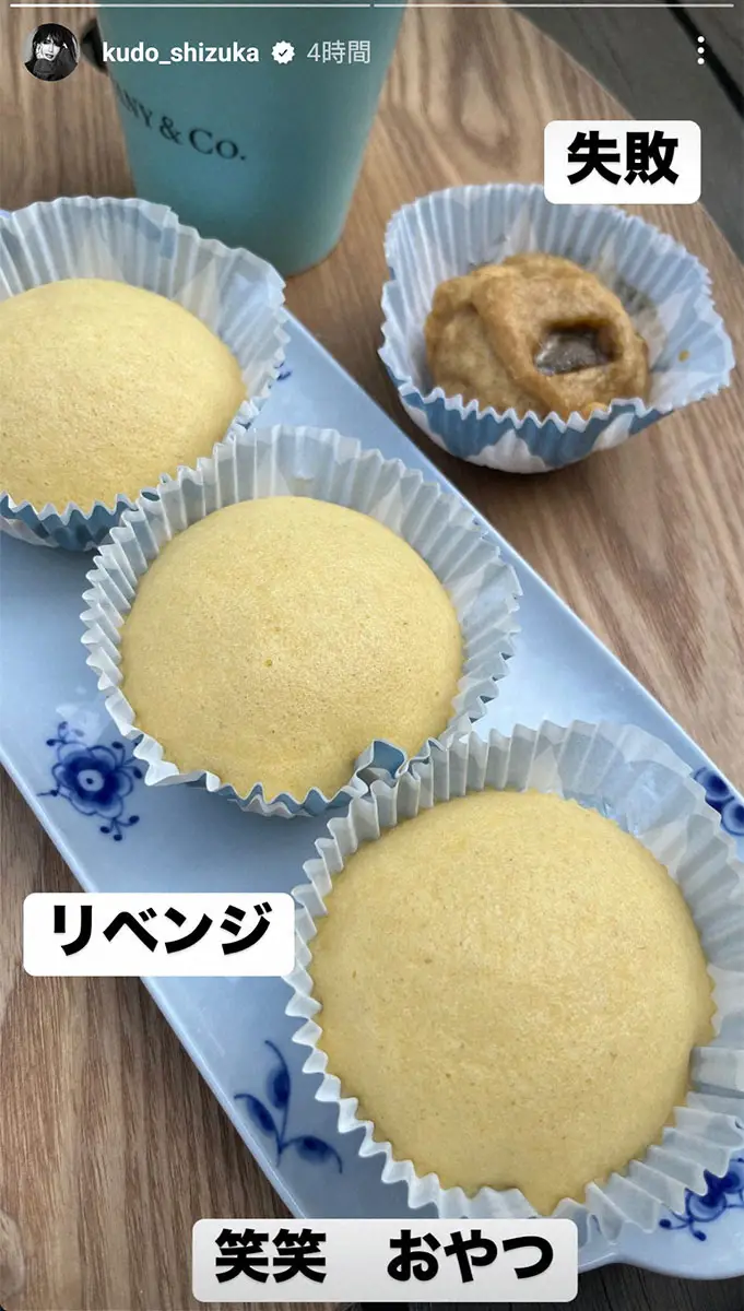 【画像・写真】工藤静香　得意なお菓子作りでまさか…それでも見事「リベンジ」成功と報告に「珍しい」などの声