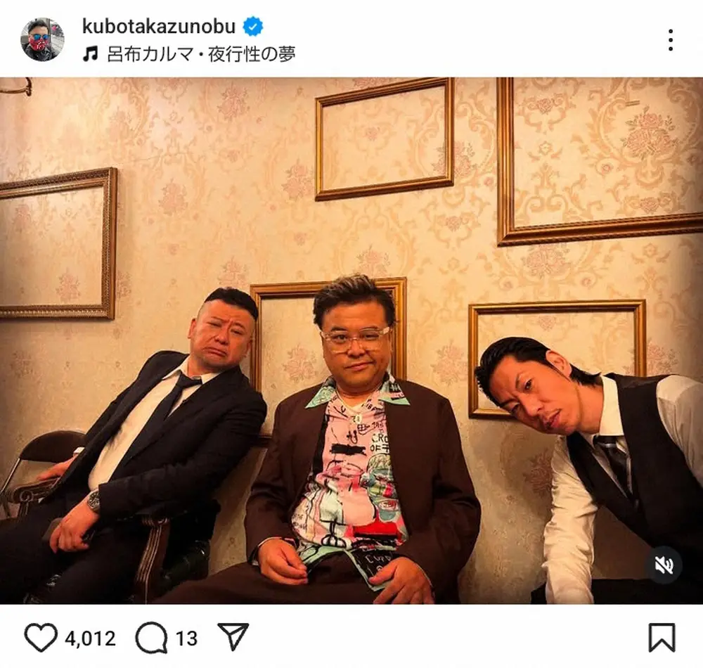 【画像・写真】激渋！とろサーモン久保田＆異色メンバーのキメ顔ショットにファン興奮「カッコいい」「ギャップにきゅん」