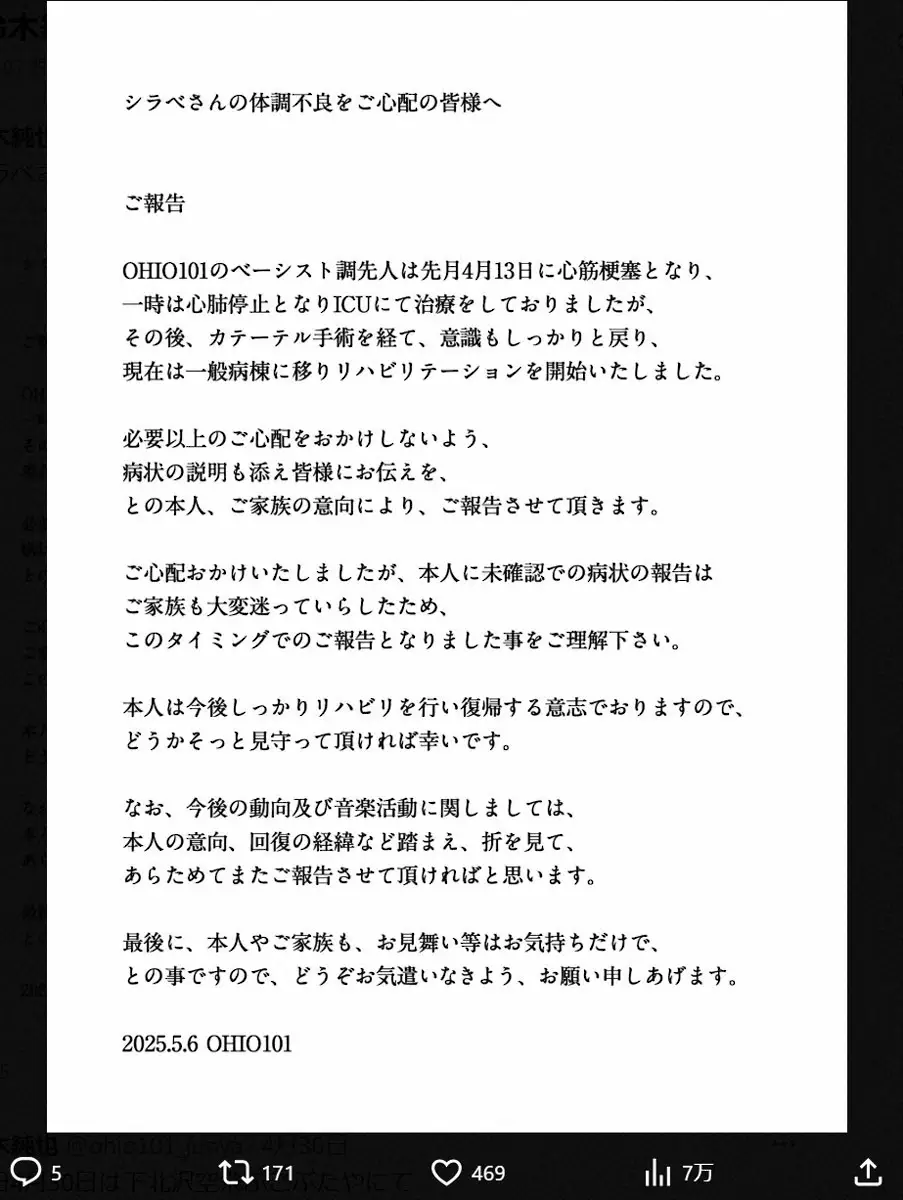 【画像・写真】THE　HIGH-LOWSの元ベーシストが心筋梗塞で一時心肺停止　ICUで治療、手術経て意識戻る