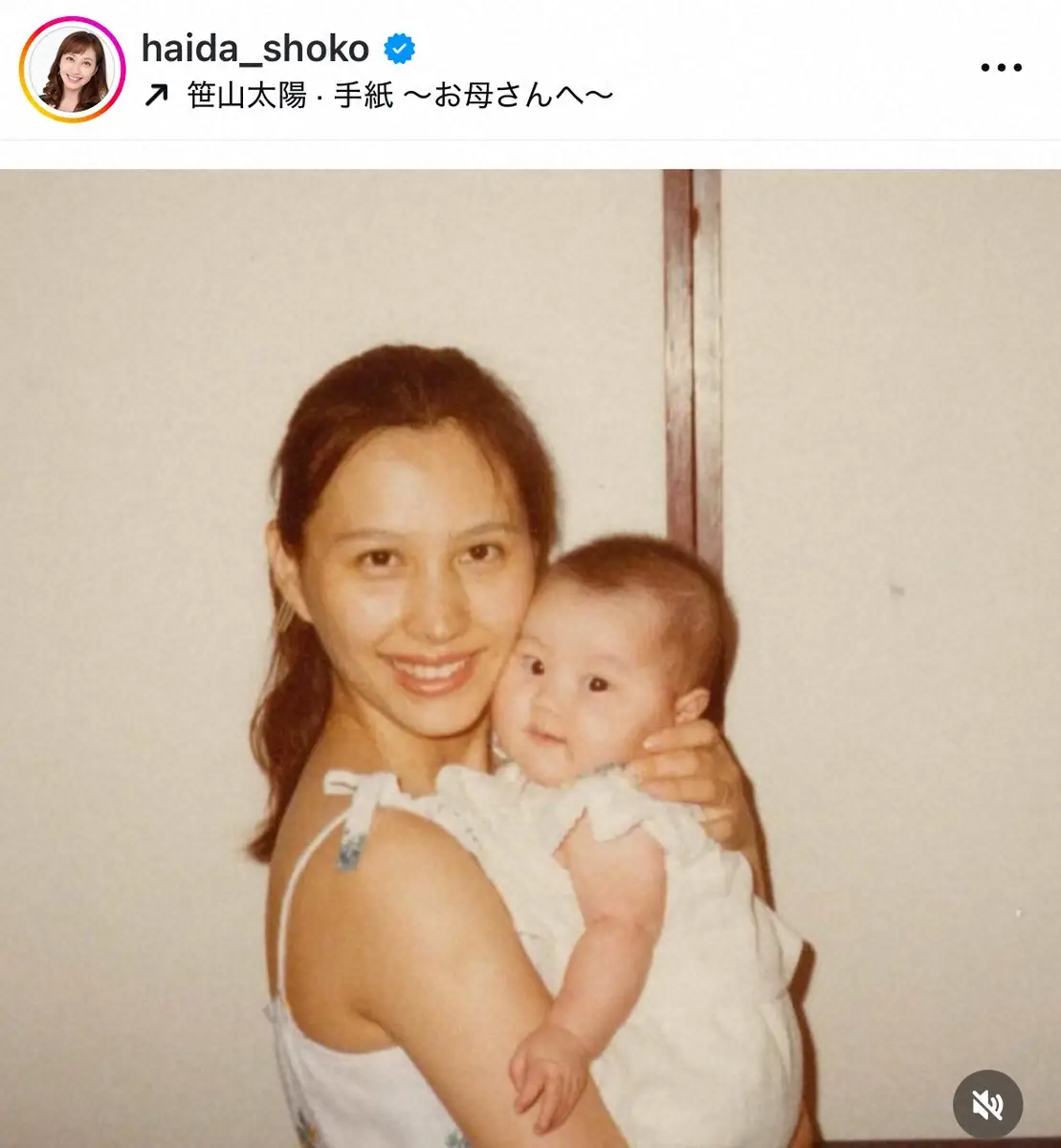 【画像・写真】はいだしょうこ　母に抱かれる幼少期の写真公開　ファン衝撃「どっちがどっち？」「遺伝子おそるべし」