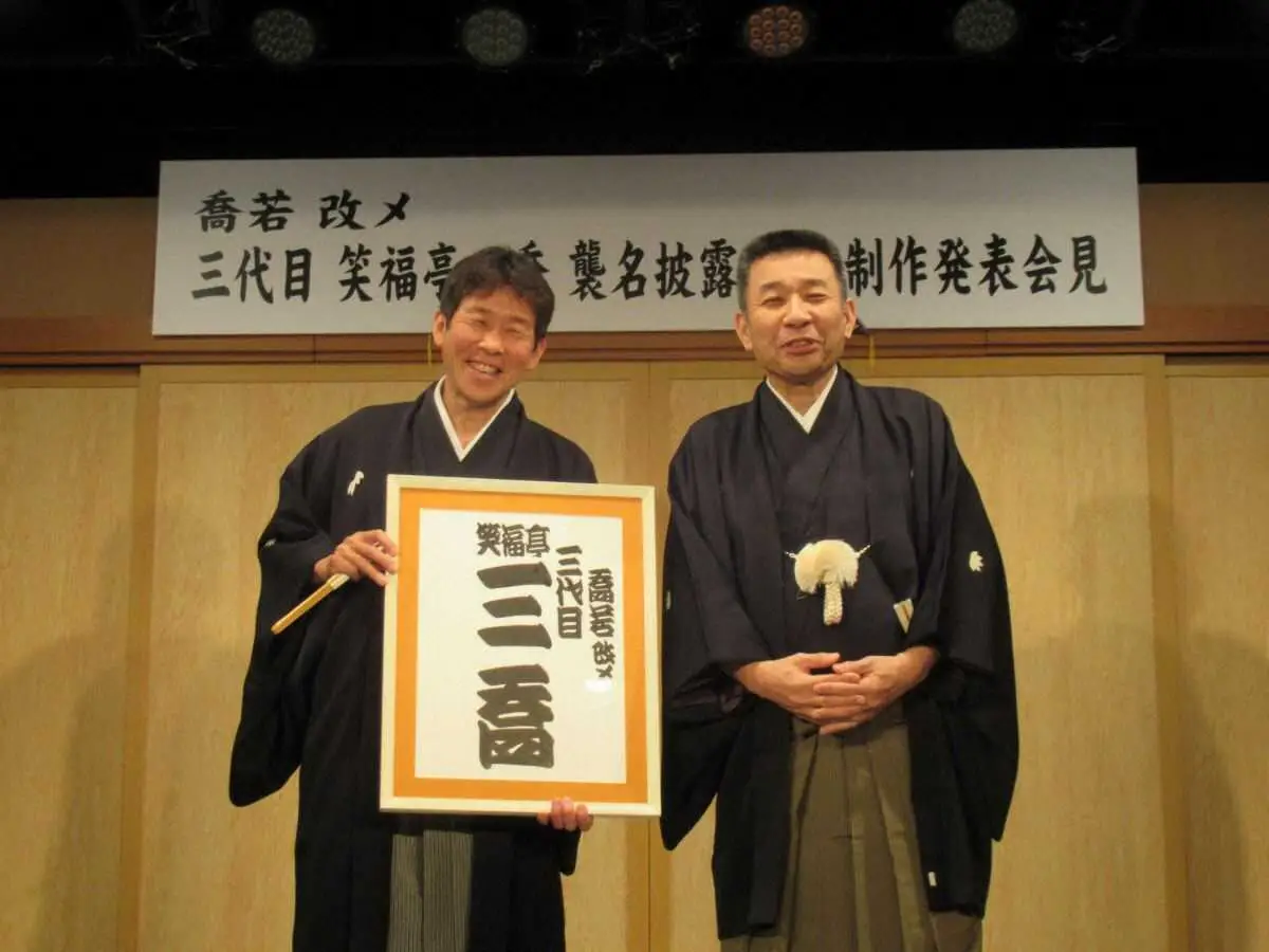 【画像・写真】笑福亭喬若が三喬襲名会見「本当にうれしい」