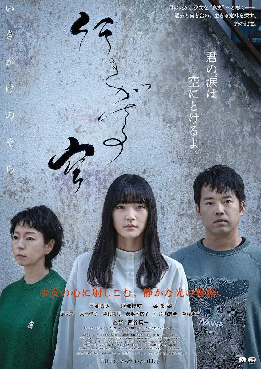 【画像・写真】「行きがけの空」小樽から全国へ　8・1～全国順次公開　菜葉菜「この映画があなたの空と交差する瞬間に」