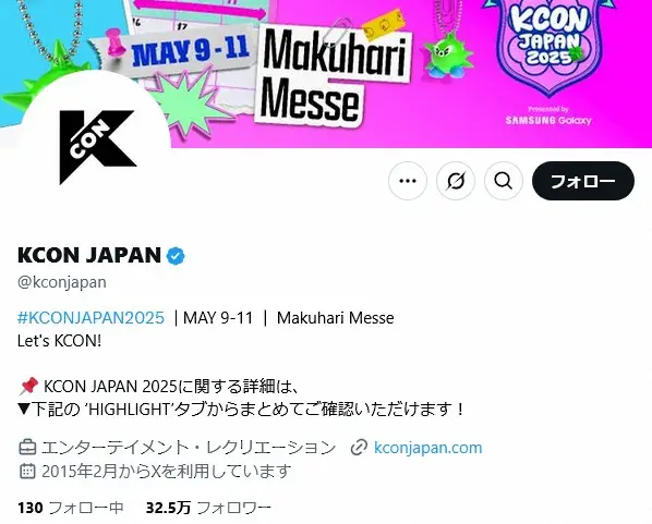 【画像・写真】KCON、一部スタッフの対応を謝罪「心よりお詫び申し上げます」“高速はがし”に批判の声