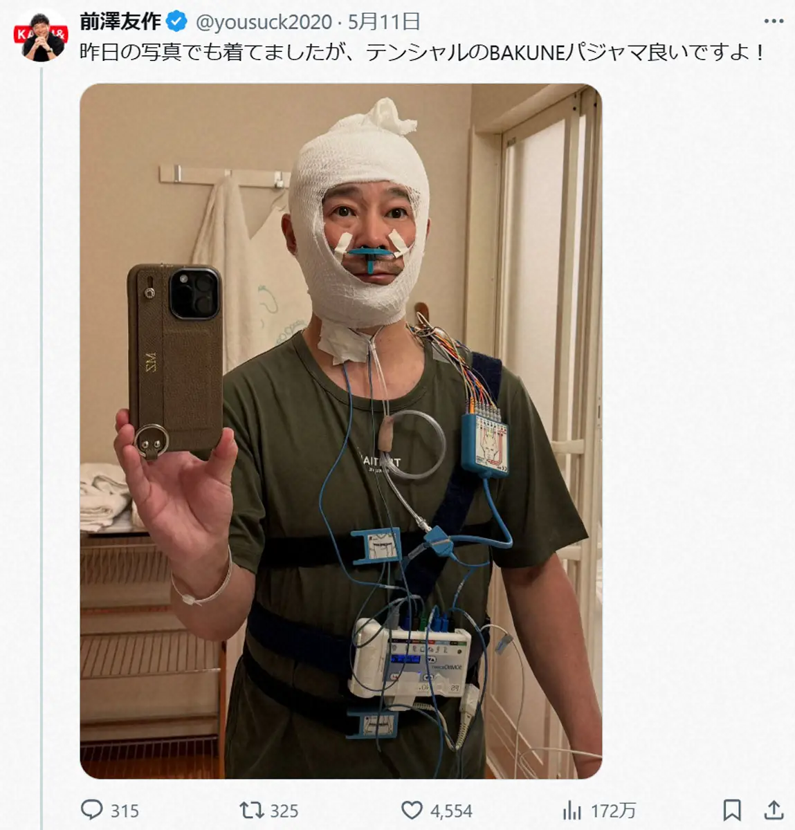 【画像・写真】前澤友作氏　包帯グルグル巻き姿にフォロワー騒然「誰かと…」「どういう状況?」「びっくり」