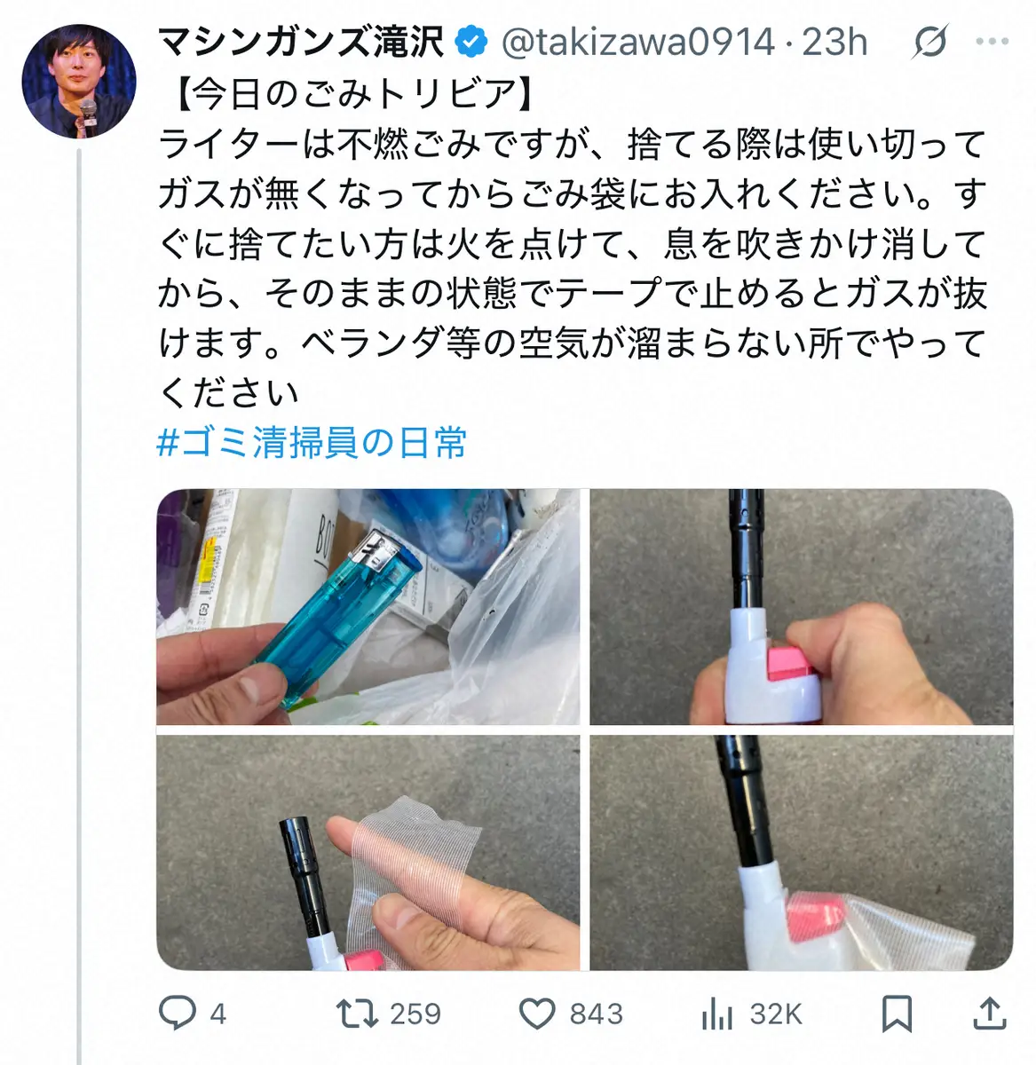 【画像・写真】ライターの正しい捨て方　ごみ清掃員芸人が紹介「すぐに捨てたい方は…」ガスをすぐ抜く方法