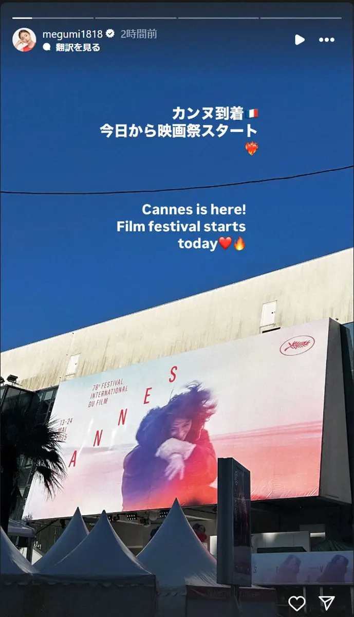 【画像・写真】MEGUMI　「カンヌ到着」を報告　オフショで満面の笑み、オープンテラスで山盛りシーフード