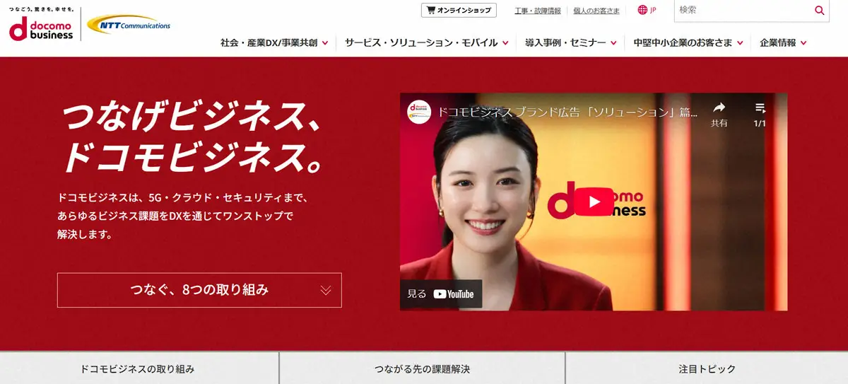 【画像・写真】永野芽郁　「NTTコミュニケーションズ」の出演動画消える…13日に続き7社目　広告削除相次ぐ