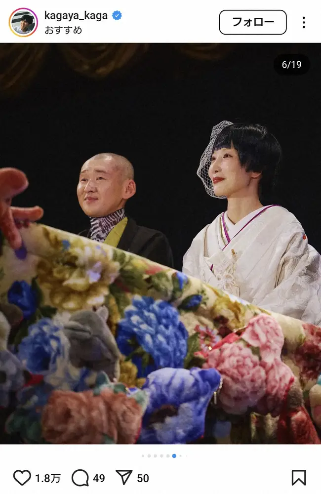 【画像・写真】人気女性ボーカルがお笑い芸人と結婚式　加賀翔撮影の新郎新婦ショットに「幸せあふれるお写真」の声