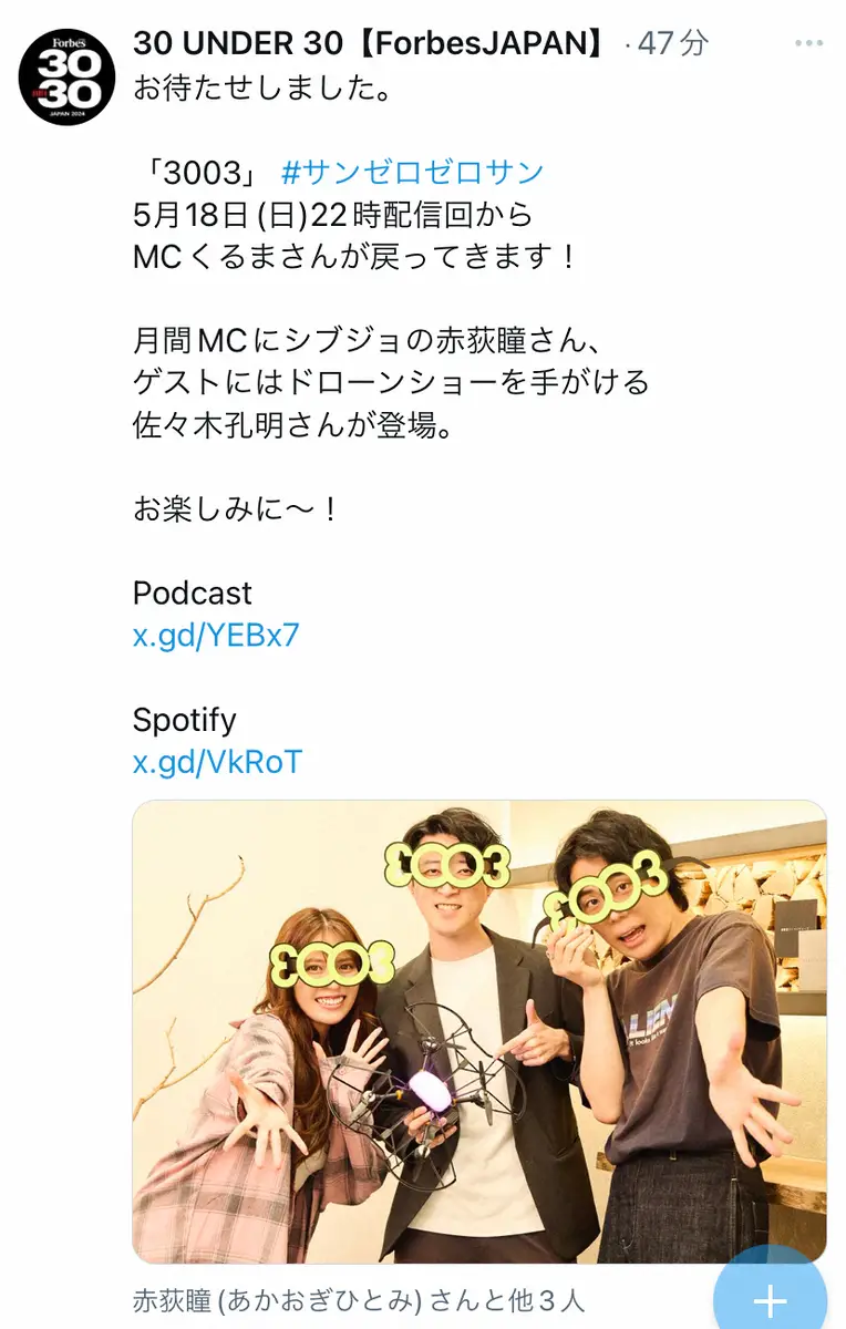 【画像・写真】令和ロマン・くるま　ポッドキャスト番組「サンゼロゼロサン」MCに復帰　ネット歓喜「待ってました」
