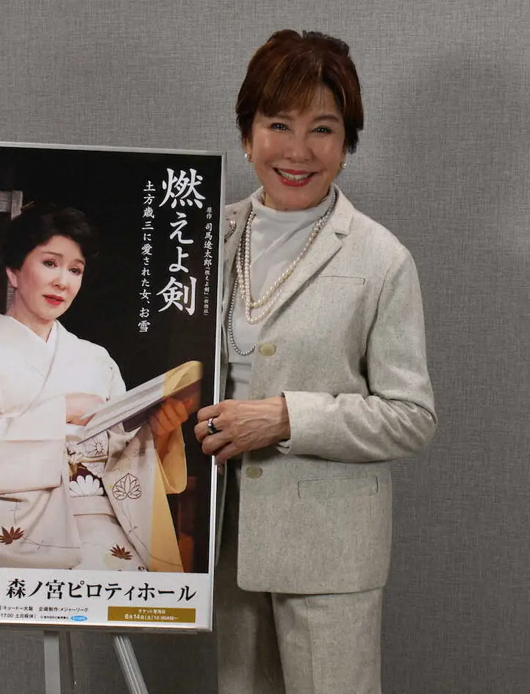 【画像・写真】十朱幸代「総仕上げのつもり。大人の恋の話なのでね」　舞台「燃えよ剣　土方歳三に…」PR