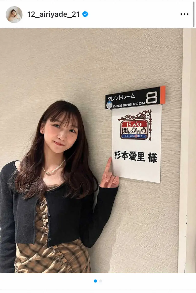 【画像・写真】杉本愛里の公式インスタグラム（＠12_airiyade_21）から