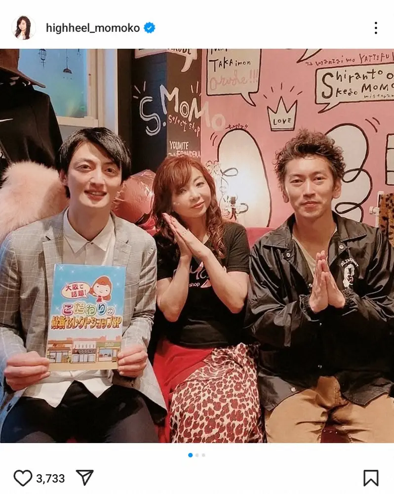 【画像・写真】ハイヒール・モモコ「昔、長女の家庭教師をしてくれて…」可愛い後輩芸人の快挙を祝福「よかったねー！」